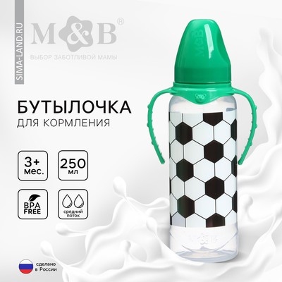 Бутылочка для кормления «Футболист», классическое горло, 250 мл., от 0 мес., цилиндр, с ручками