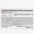 Комплекс пребиотика и пробиотиков премиум «Здравсити», при дискомфорте в кишечнике, 20 капсул по 526 мг 7347814 - фото 14481545
