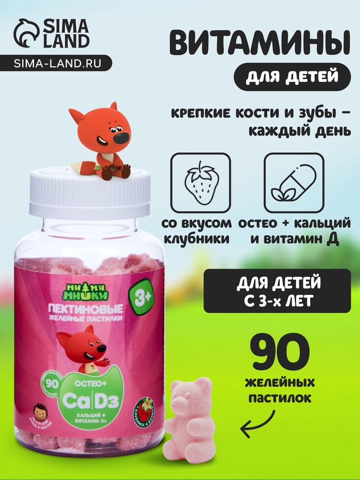 Витамины для детей МИ-МИ-МИШКИ, Кальций и Витамин Д, пектиновые жевательные пастилки массой 2 г 90 штук - Фото 1