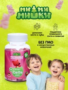 Витамины для детей МИ-МИ-МИШКИ, Кальций и Витамин Д, пектиновые жевательные пастилки массой 2 г 90 штук - Фото 2
