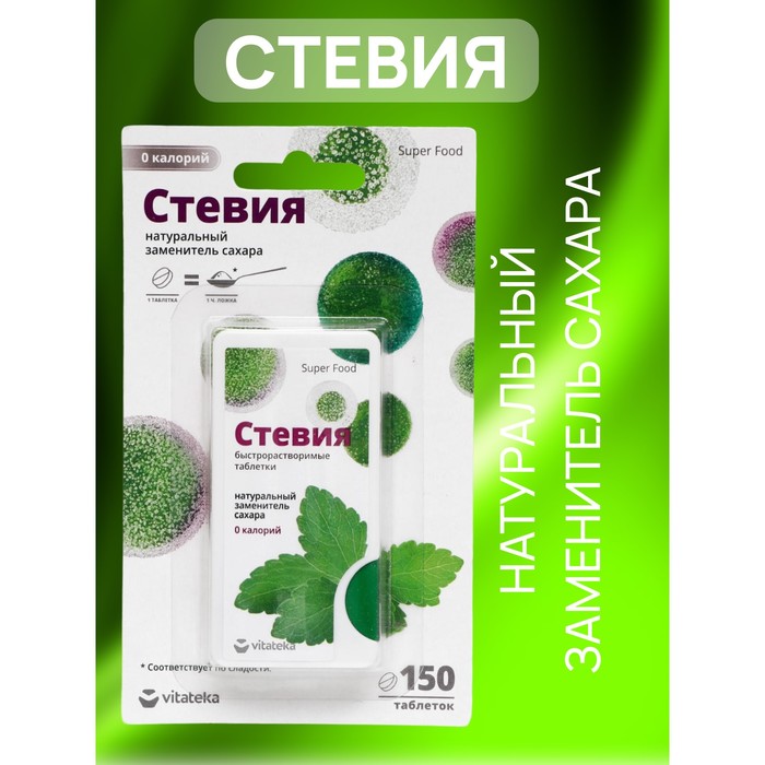 Подсластитель стевия «Витатека», 150 таблеток - Фото 1