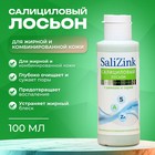 Салициловый лосьон Салицинк с цинком и серой для жирной и комбинированной кожи, без спирта, 100 мл - Фото 1