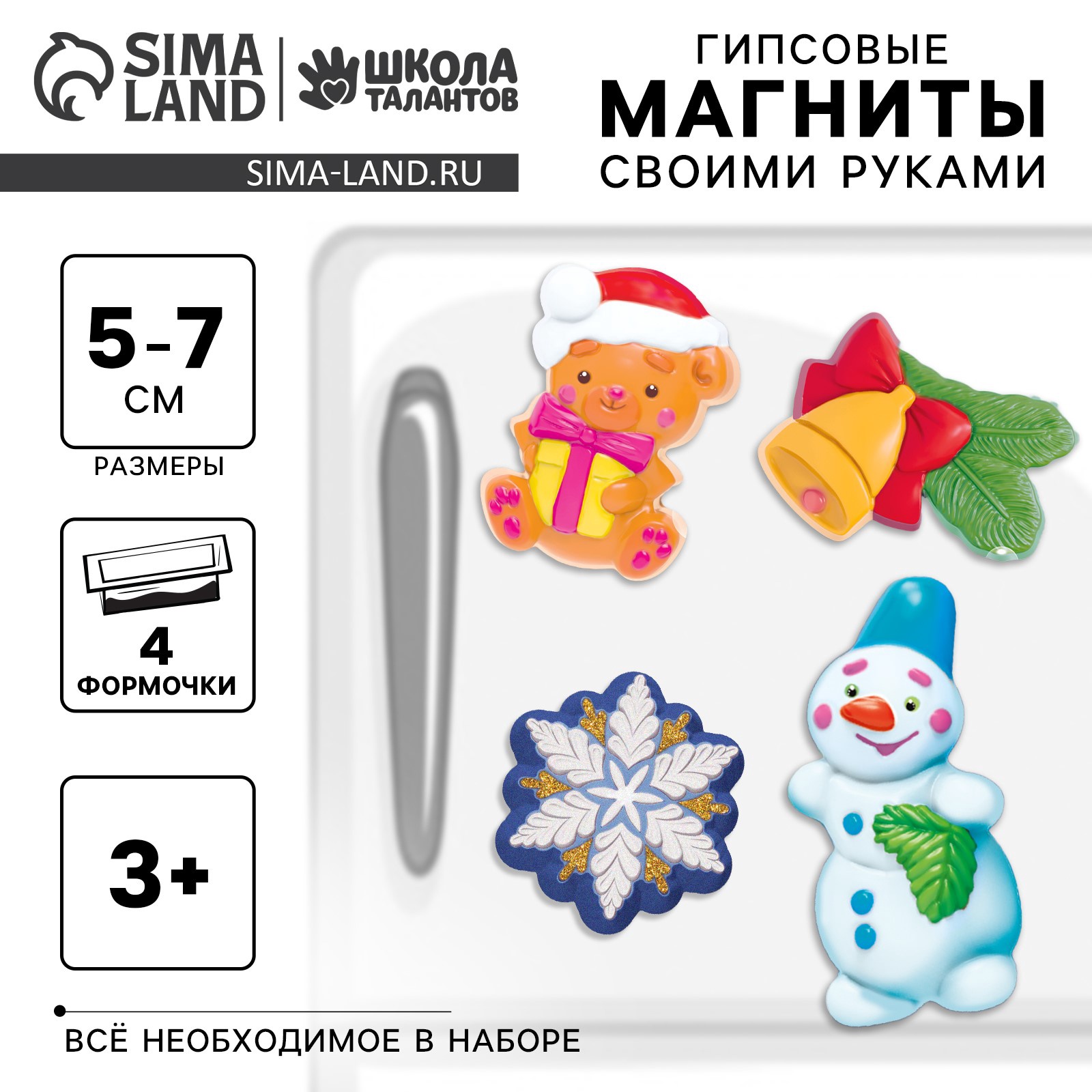 Магниты из гипса «Новый год!», 4 формы (7104529) - Купить по цене от ...