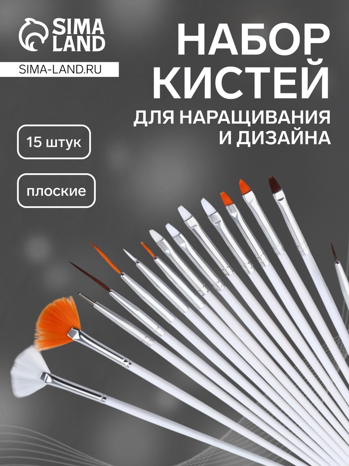 Набор кистей для наращивания и дизайна ногтей, 15 шт., белый - Фото 1