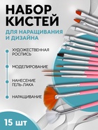 Набор кистей для наращивания и дизайна ногтей, 15 шт., розовый - Фото 1