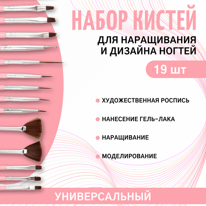 Набор кистей для наращивания и дизайна ногтей, 15 шт, 19 см, цвет розовый - Фото 1