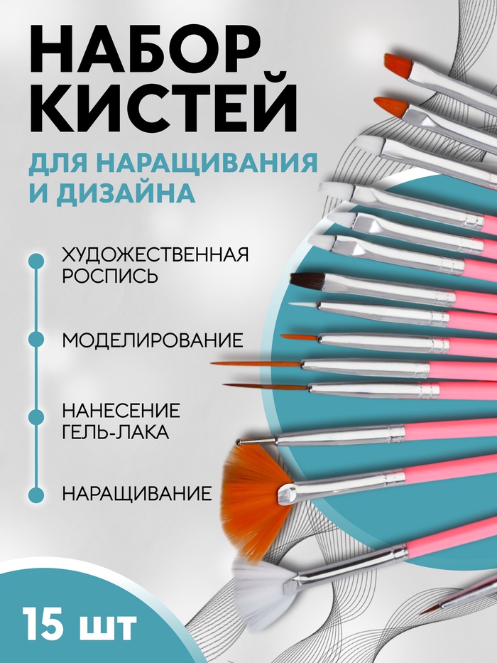 Набор кистей для наращивания и дизайна ногтей, 15 шт., розовый - Фото 1