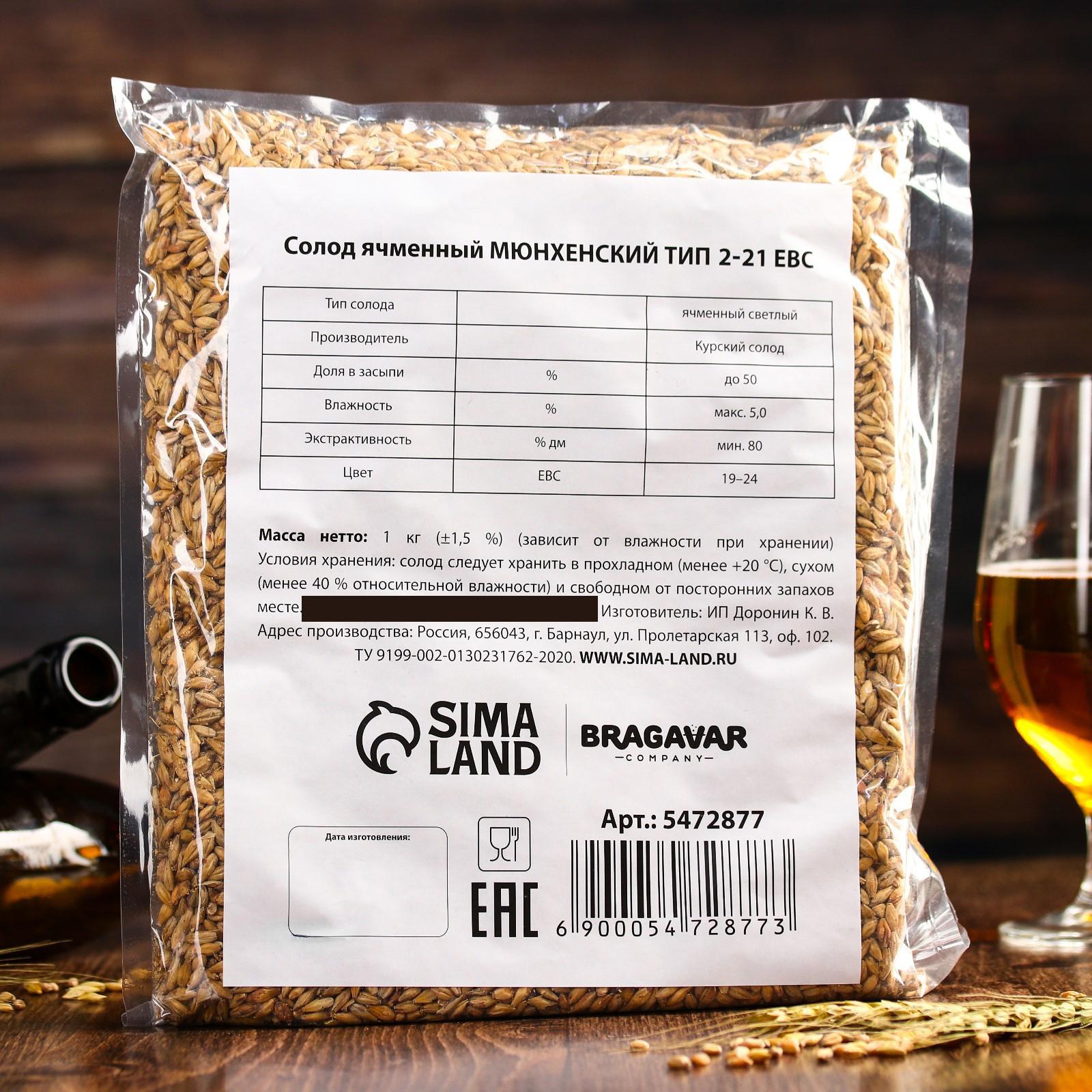 Купить Солод Для Пива В Интернет Магазине