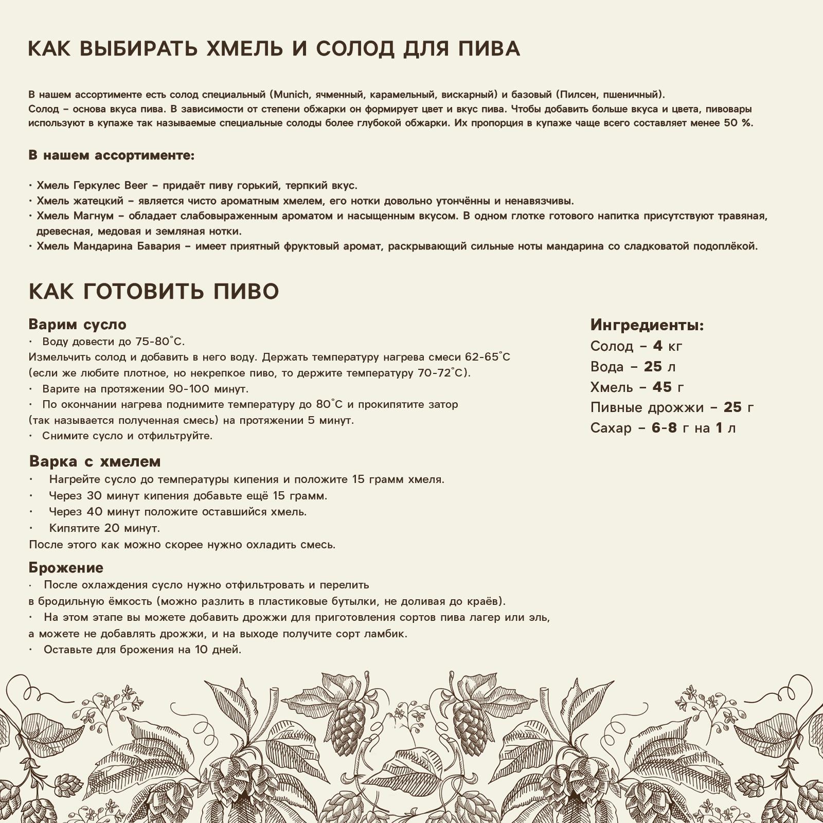 Купить Солод Для Пива В Интернет Магазине