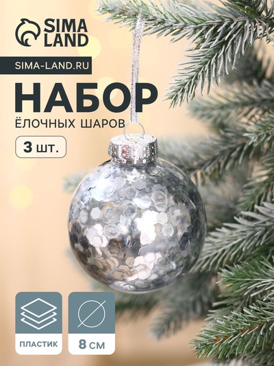 Ёлочные игрушки «Праздничное настроение», шары новогодние, набор 3 шт., d=8 см, круги, серебристый