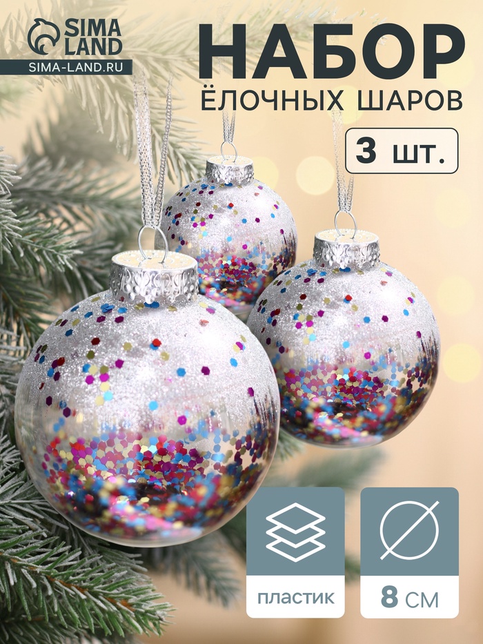 

Набор шаров пластик d-8 см, 3 шт "Праздничное настроение игра"