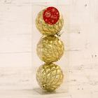 Ёлочные игрушки «Милица», шары новогодние, пластик, набор d=8 см, 3 шт., золотистый - Фото 2