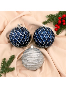 Ёлочные игрушки «Корнелия сеточка», шары новогодние, d=10 см, набор 3 шт., серебристо-синий