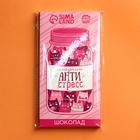 Шоколад «Антистресс», 70 г. - фото 25304088