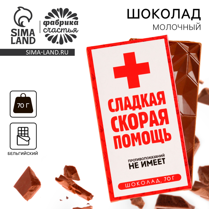 Шоколад молочный «Скорая помощь», 70 г - Фото 1