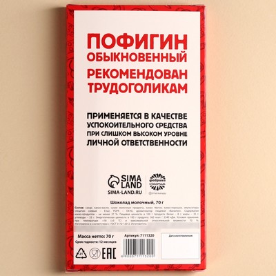 Шоколад молочный «Скорая помощь», 70 г