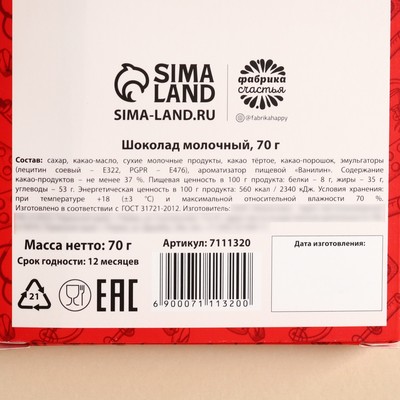 Шоколад молочный «Скорая помощь», 70 г