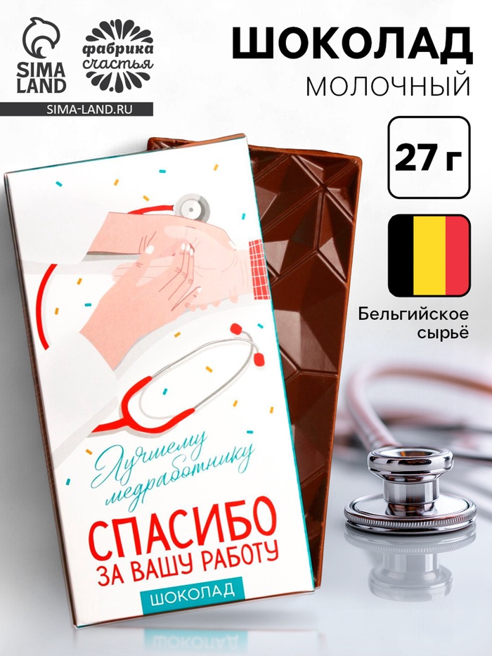 Шоколад молочный «Лучшему медработнику», 70 г - Фото 1