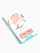 Шоколад молочный «Лучшему медработнику», 70 г - Фото 2