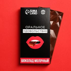 Шоколад молочный «Оральное удовольствие», 70 г. 7111323