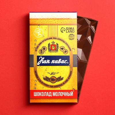 УЦЕНКА Шоколад молочный «Как пивас», 70 г. (18+)