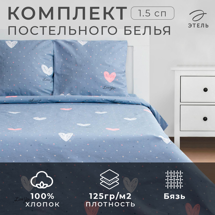 Постельное белье Этель 1.5сп Love for two 143*215см,150*214см,70*70см-2 шт - Фото 1