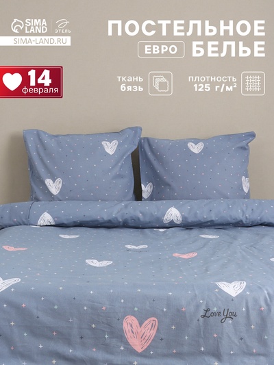 Постельное бельё евро «Этель» Love for two, бязь
