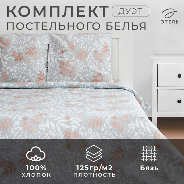 Постельное белье Этель дуэт Magic morning 143*215см-2шт,240*220см,70*70см-2шт - Фото 1