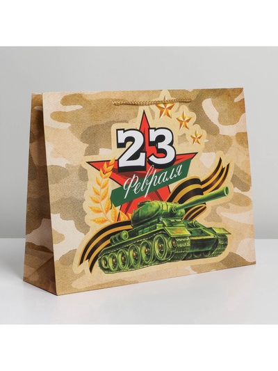 Пакет подарочный ламинированный, упаковка, «С 23 февраля», L 28 х 38 х 9 см