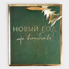 Пакет ламинированный вертикальный «Пора волшебства», 21,5 х 25 х 10 см, Новый год - фото 21346285