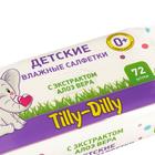 Влажные детские салфетки Tilly-Dilly  АЛОЭ 72 шт - Фото 2