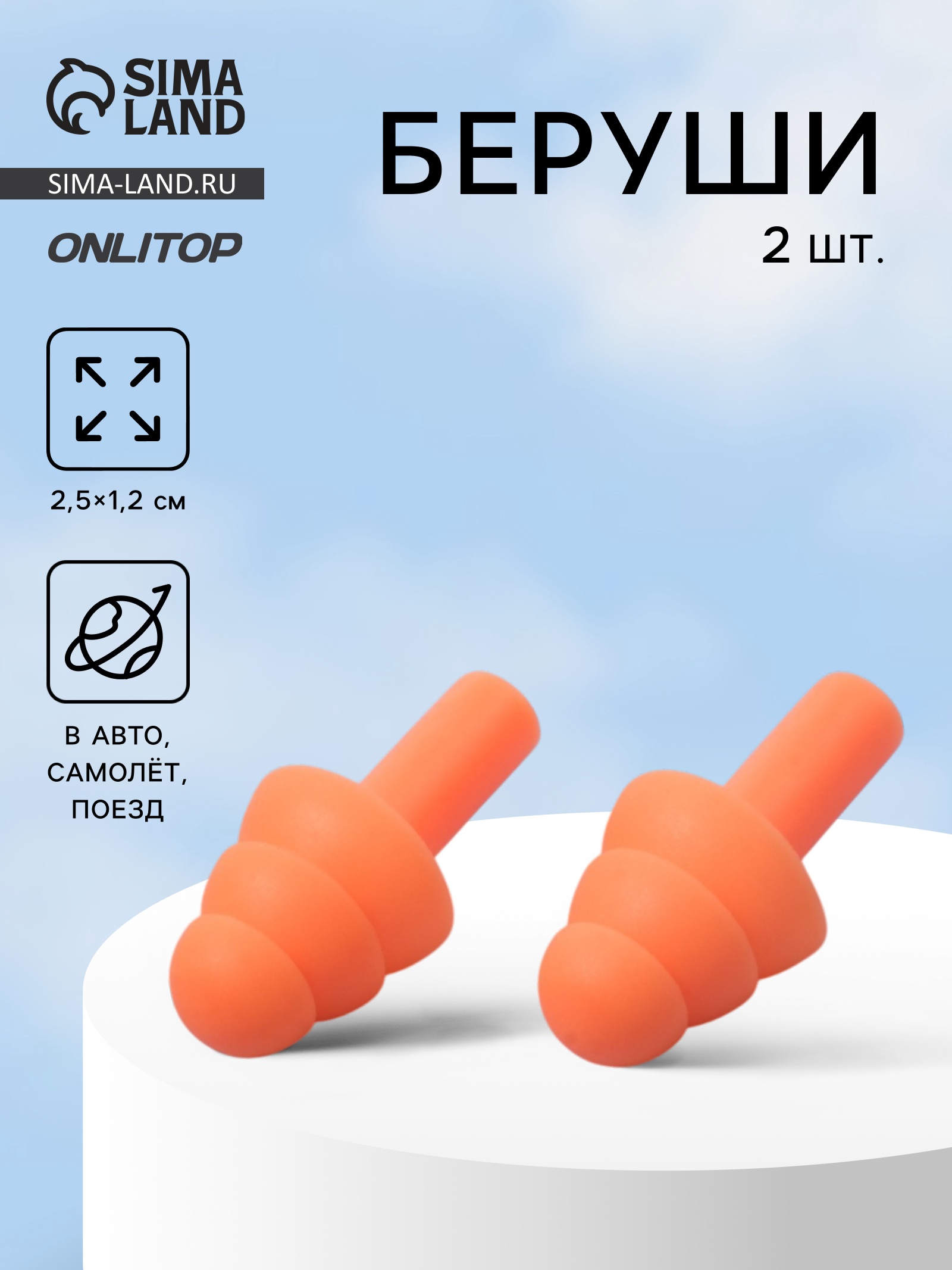 Беруши, пара, в коробке, цвет МИКС (6884222) - Купить по цене от 14.00 ...
