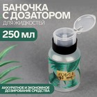 Баночка с дозатором для жидкостей «Тропики», 250 мл, цвет чёрный/прозрачный 6991114 - фото 9368419