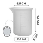 Стаканчик мерный для творчества, 100 мл. - Фото 1