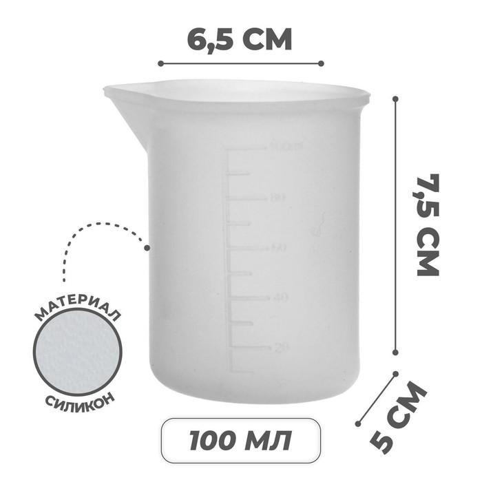 Стаканчик мерный для творчества, 100 мл. - Фото 1