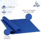 Коврик для йоги Sangh, 173х61х0,4 см, цвет тёмно-синий - фото 21346431