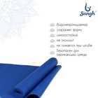 Коврик для йоги Sangh, 173х61х0,4 см, цвет тёмно-синий - Фото 2