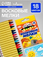 Мелки восковые Calligrata, цветные, 18 цветов, 93×8 мм - Фото 1