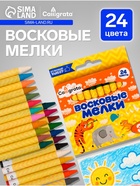 Мелки восковые Calligrata, цветные, 24 цвета, 93×8 мм - Фото 1