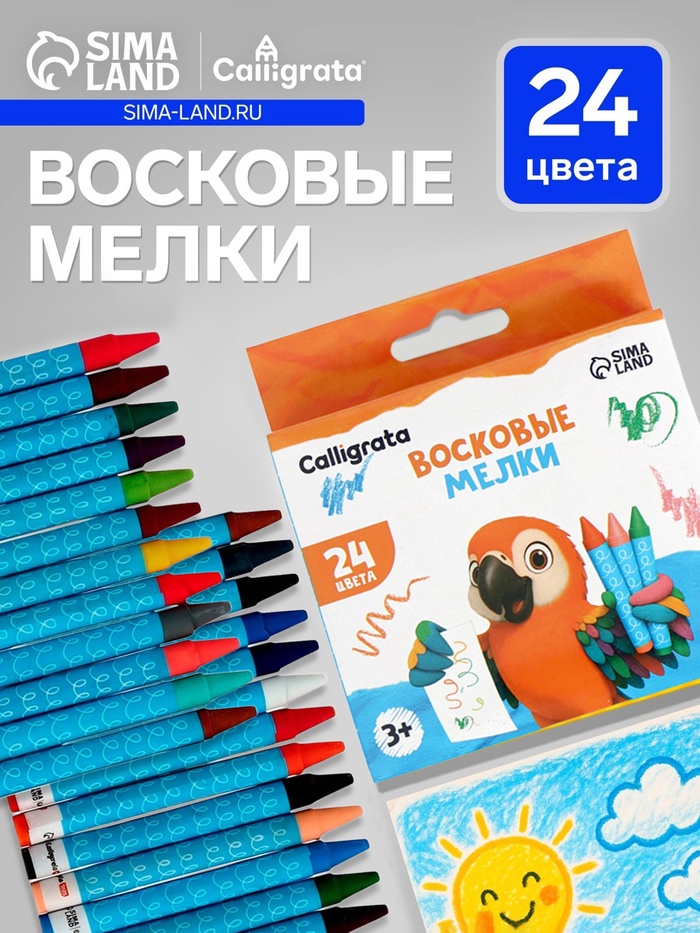 Мелки восковые Calligrata, цветные, 24 цвета, 93×8 мм - Фото 1