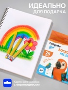 Мелки восковые Calligrata, цветные, 24 цвета, 93×8 мм - Фото 2