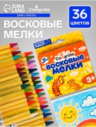 Мелки восковые Calligrata, цветные, 36 цветов - Фото 1