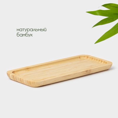Блюдо для подачи BellaTenero Striata, прямоугольное, 25×10 см, бамбук