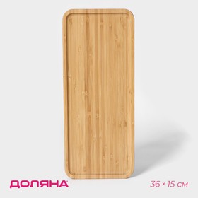 Блюдо для подачи Доляна Striata, прямоугольное, 36×15 см, бамбук 6939372