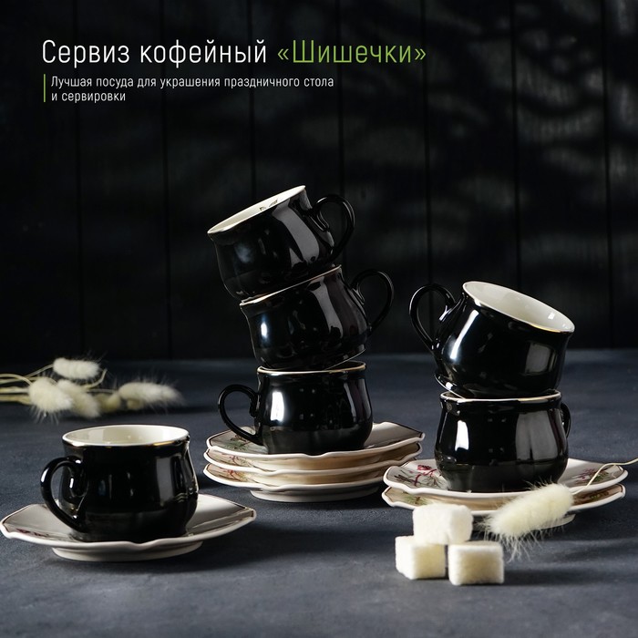 Сервиз керамический кофейный «Шишечки», 12 предметов: 6 чашек 90 мл, 6 блюдец d=12 см, цвет чёрный