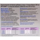 Глицин форте Витамир со вкусом вишни, 60 таблеток по 300 мг - фото 42367163