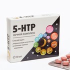 Комплекс 5-НТР ночной, снижение нервного напряжения, нормализация сна, 30 таблеток - Фото 7