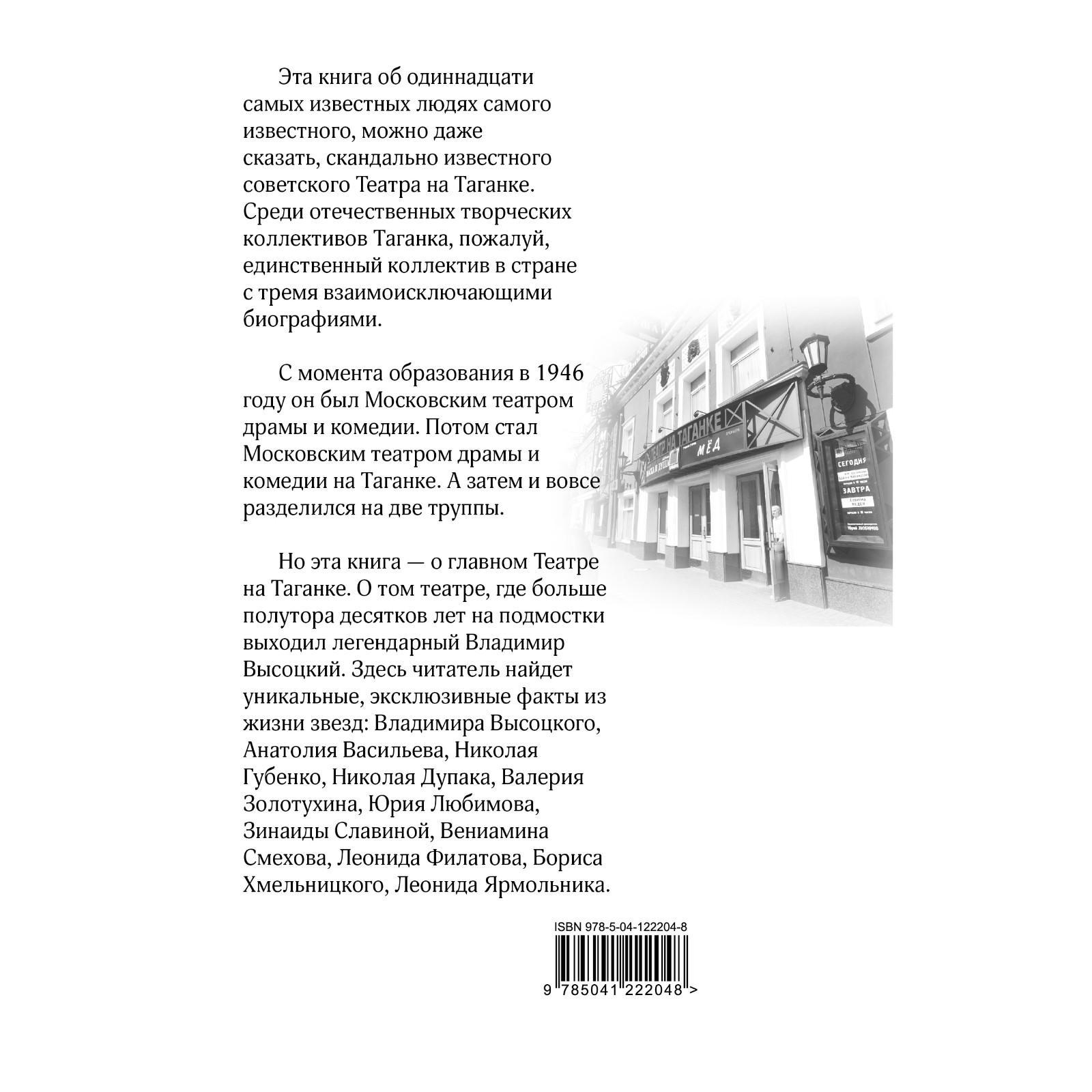 11 звезд Таганки. Захарчук М.А. (7367595) - Купить по цене от 439.00 руб. |  Интернет магазин SIMA-LAND.RU