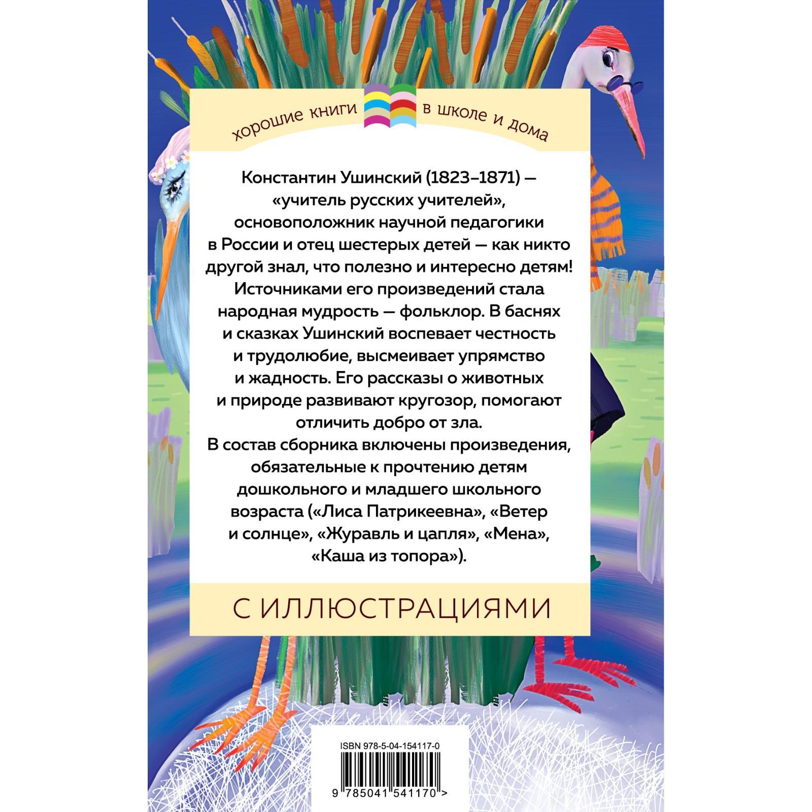 Четыре желания. Сказки и рассказы. Ушинский К.Д. (7367598) - Купить по цене  от 236.00 руб. | Интернет магазин SIMA-LAND.RU