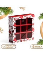 Коробка под 9 конфет с ячейками новогодняя «Какао», 13.5×13.5×3.5 см - Фото 1